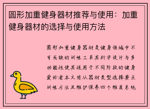 圆形加重健身器材推荐与使用：加重健身器材的选择与使用方法